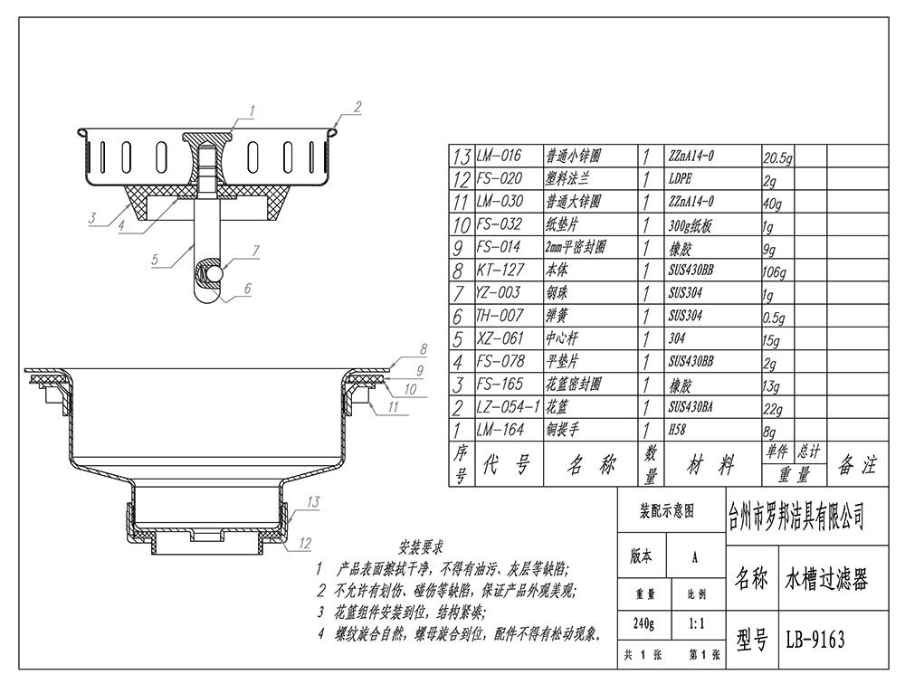 LB-9163-装配示意图.jpg